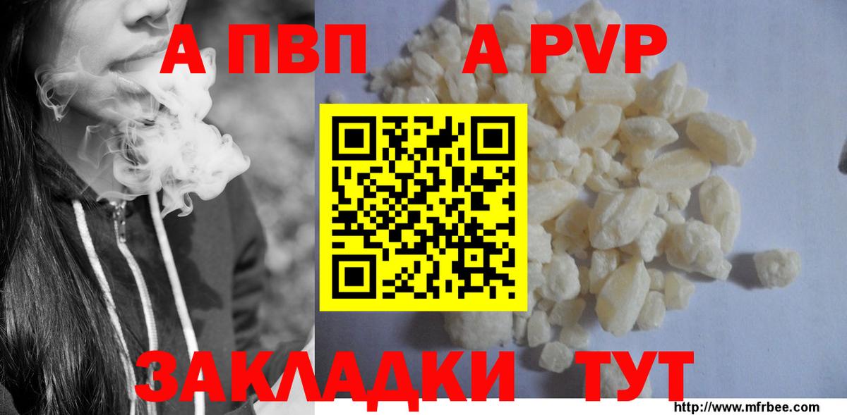 Alfa_PVP мука  Alpha PVP Соль  Вход с VPN  Партизанск  даркнет сайт  APVP VHQ 