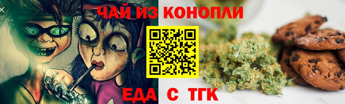Cannafood марихуана  Вход с VPN  Партизанск 
