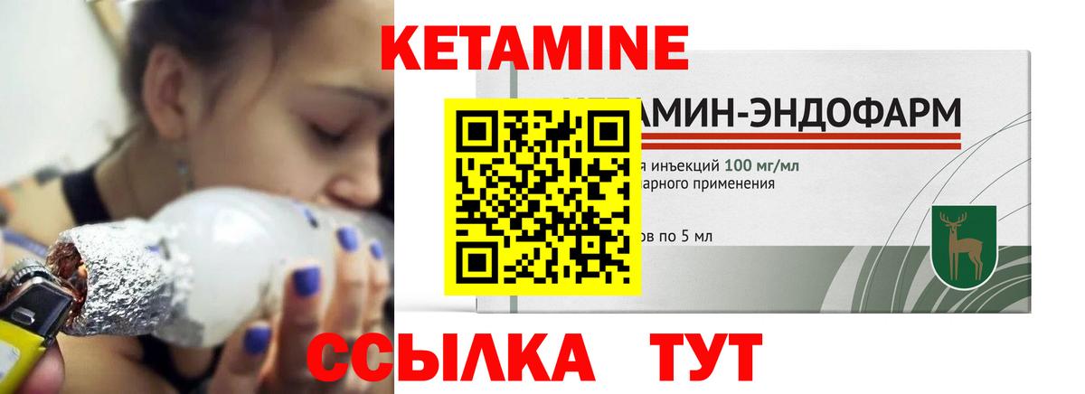 КЕТАМИН ketamine Партизанск