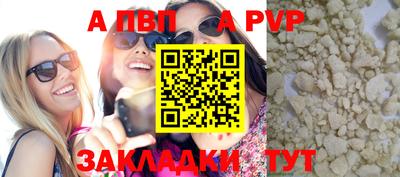 ALPHA PVP Волжск
