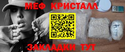 мяу мяу кристалл Волжский