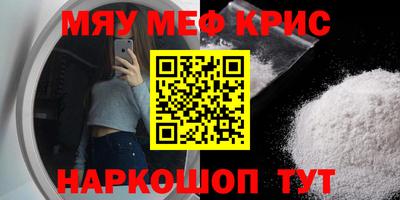 мяу мяу кристалл Волжский