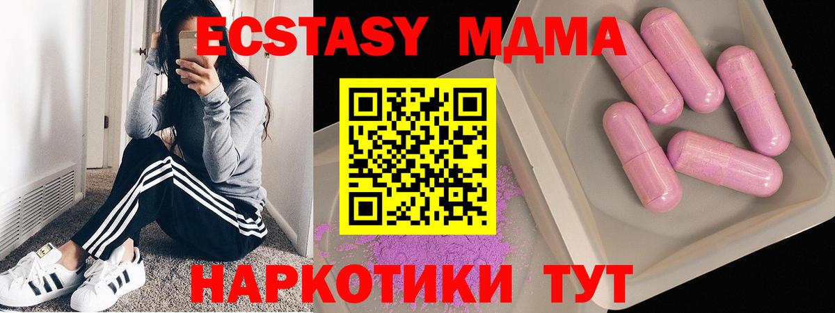 МДМА  MDMA crystal  Вход с VPN  Партизанск  МДМА Molly 