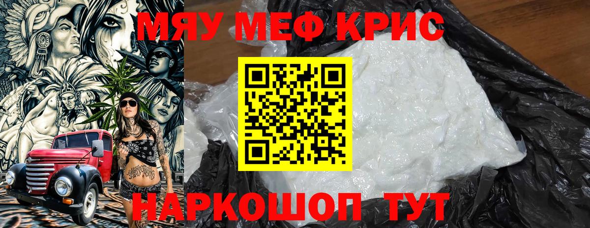 МЕФ  Вход с VPN  продажа наркотиков  Меф  МЯУ-МЯУ кристаллы  Партизанск  МЕФ 4 MMC 
