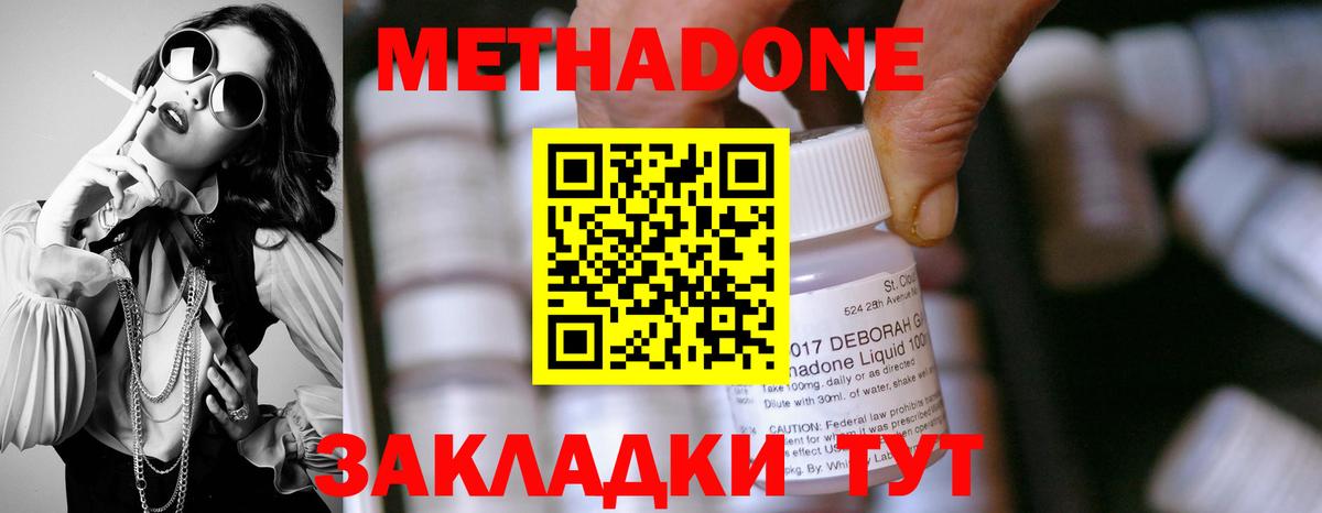 МЕТАДОН кристалл Партизанск