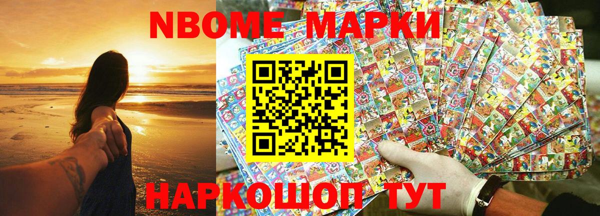 Марки 25I-NBOMe 1,8мг  Вход с VPN  Марки 25I-NBOMe 1,8мг  Партизанск 